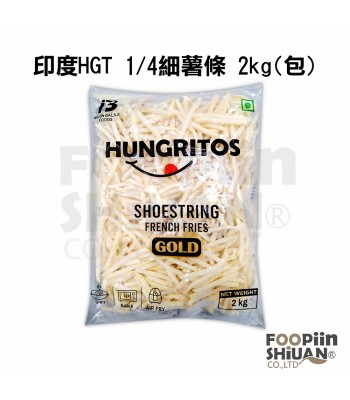 K08054-印度HGT(1/4")細薯條 Hungritos 2kg/包